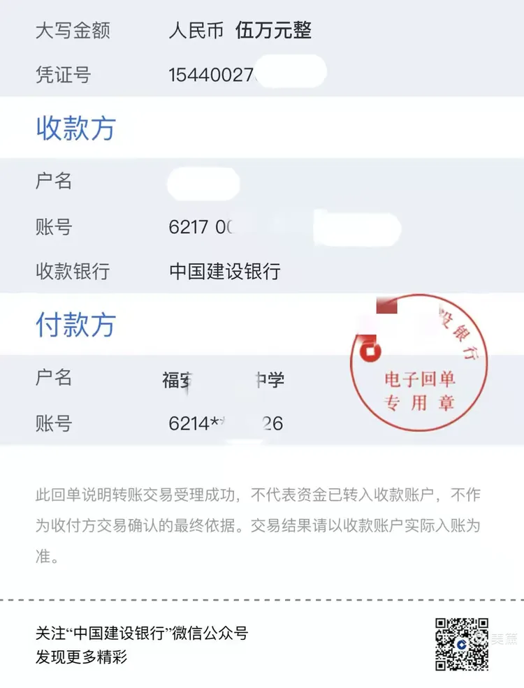 【3.15宣传】以案说险｜警惕虚假交易电子回单